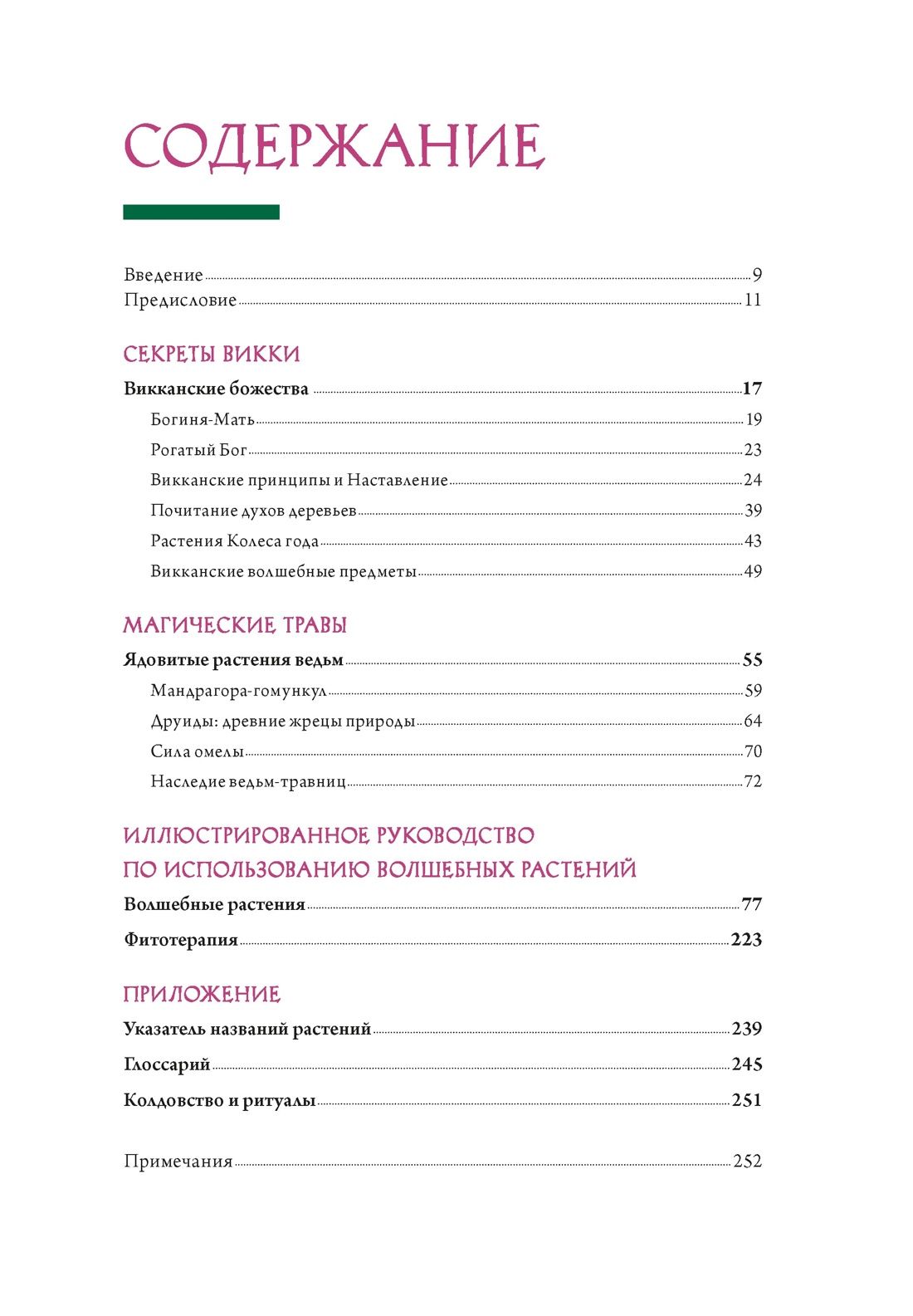 Книга КОЛИБРИ М. Р., Т. С., Д. С. ди В. К. "Маг. жив. Маг. раст.". Сбр. к. в к. из 2-х кн. - фото 8