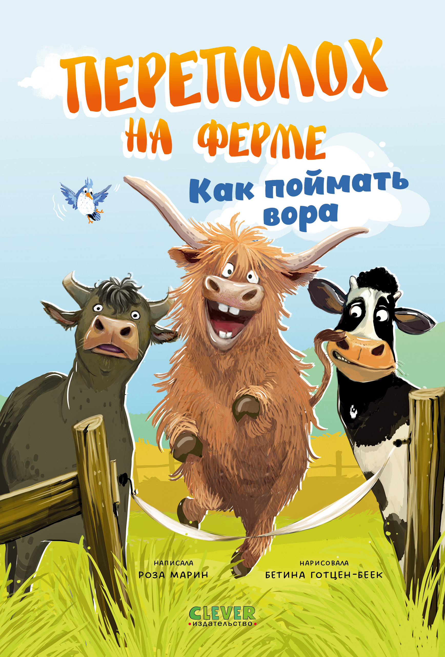 Книга Clever Как поймать вора - фото 1