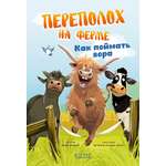 Книга Clever Как поймать вора