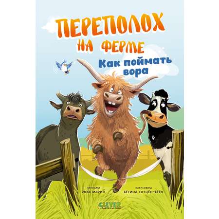 Книга Clever Как поймать вора