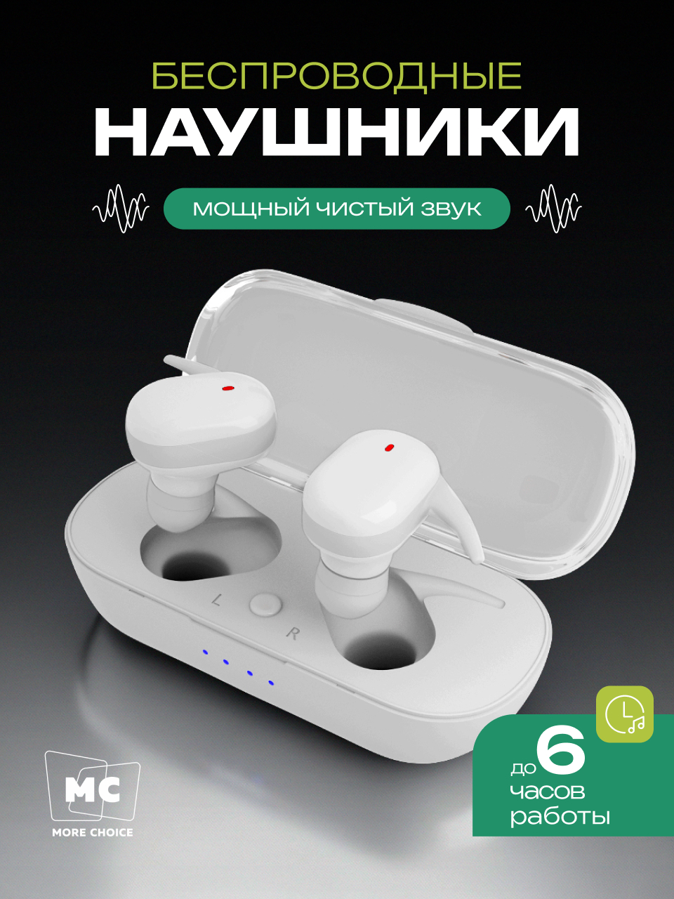 Наушники TWS More Choice - фото 1