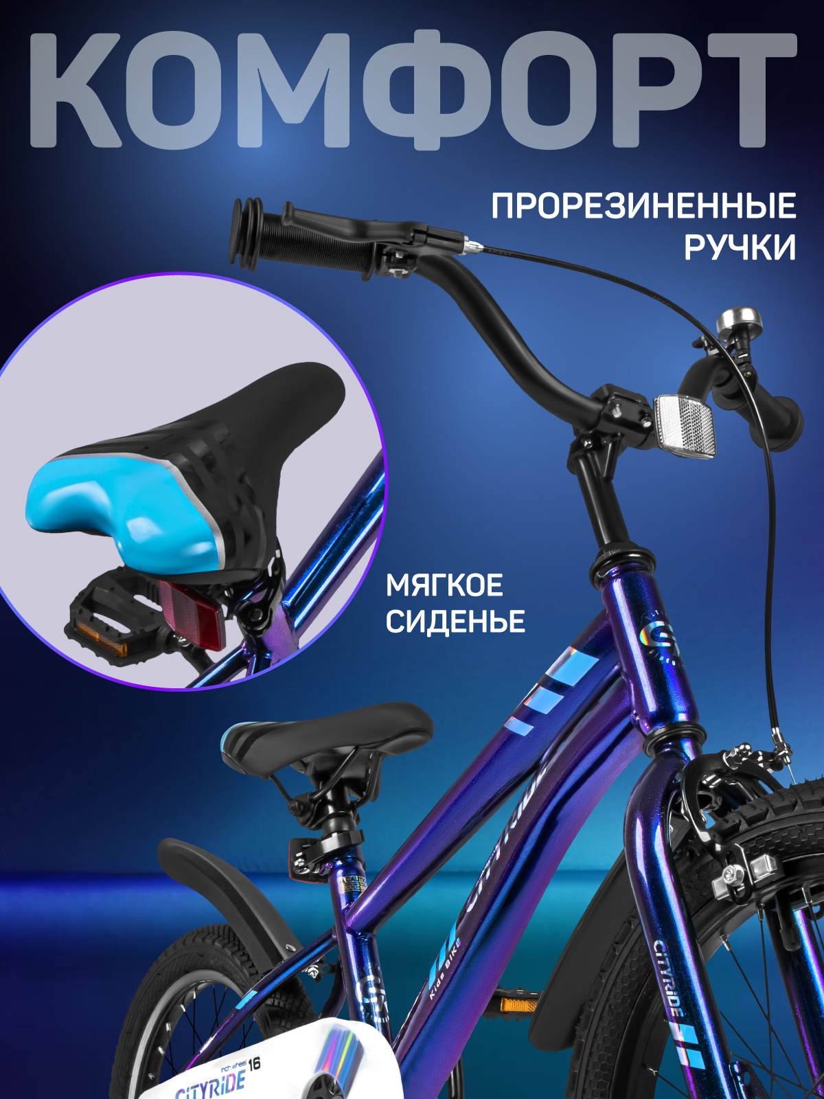 Двухколесный велосипед CITYRIDE 16 дюймов - фото 3