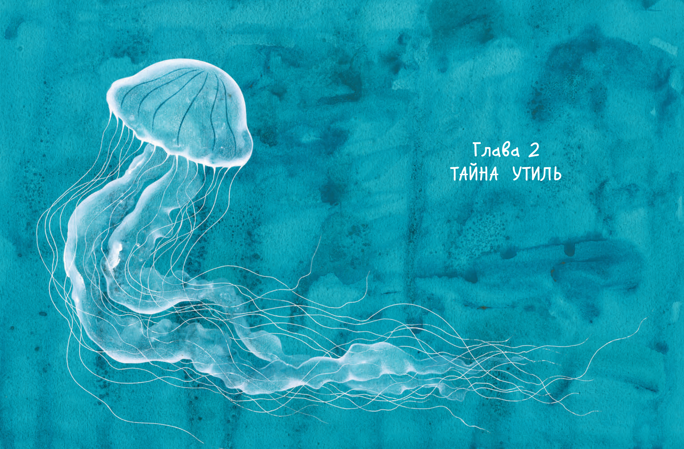 Книга АСТ Остров мечты. Секрет стражей леса - фото 13