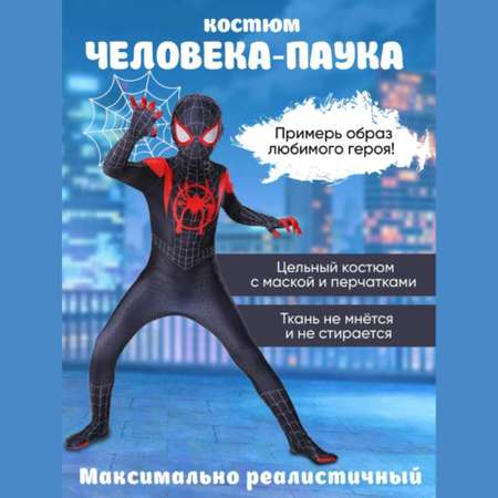 Костюм карнавальный Человек-Паук MagicStyle