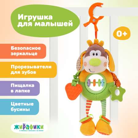 Игрушка Жирафики подвеска
