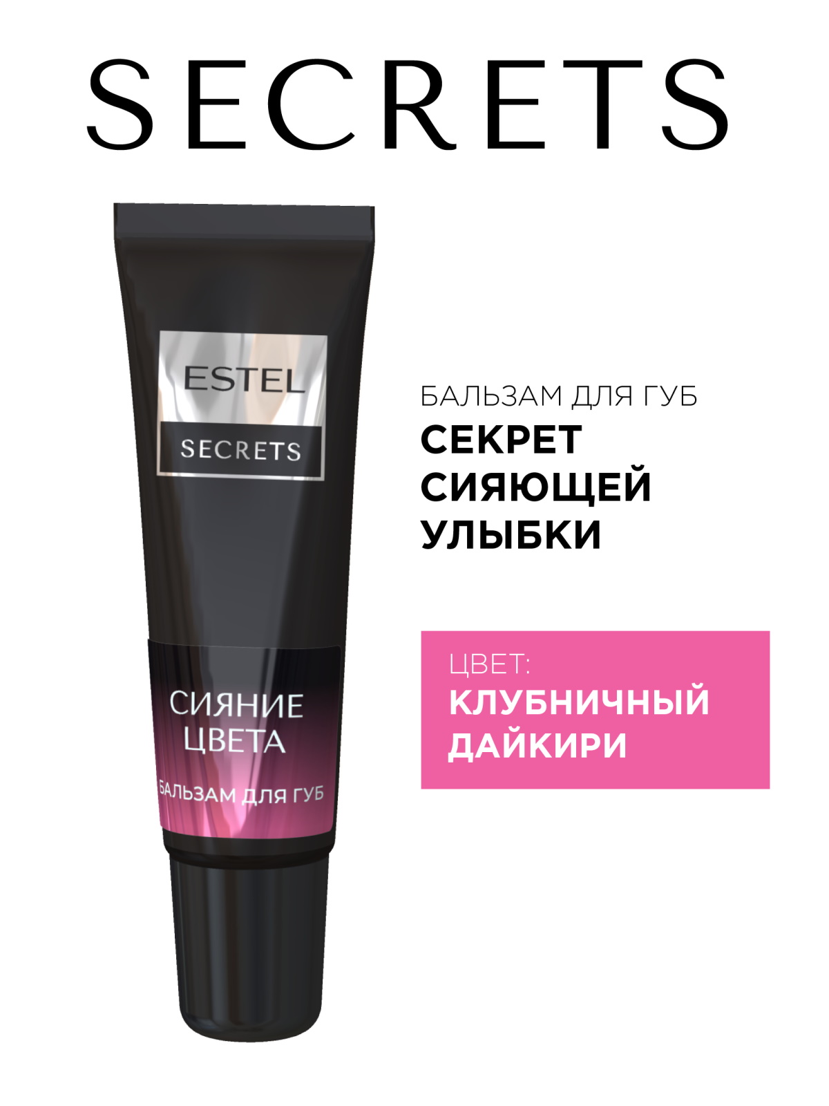 Бальзам для губ ESTEL сияние цвета 10 мл - фото 2