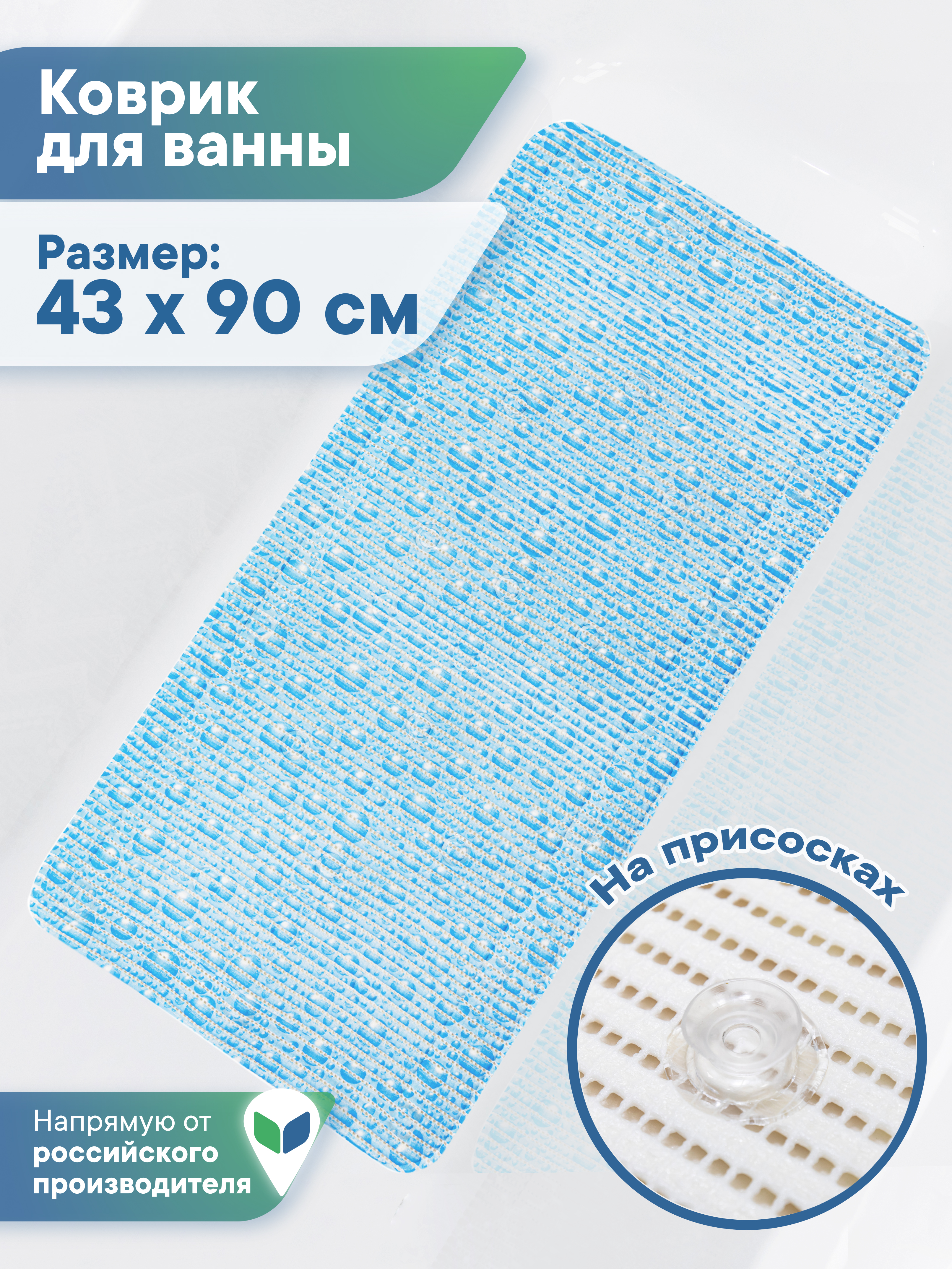 Коврик для ванной VILINA голубой 43 x 90 см 1 шт. - фото 1