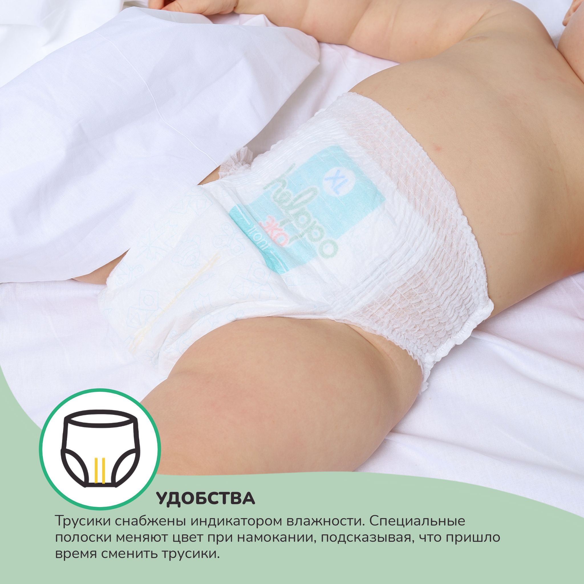 Трусики helppo Eco L 150 шт. - фото 7
