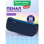 Пенал Brauberg глубокий синий