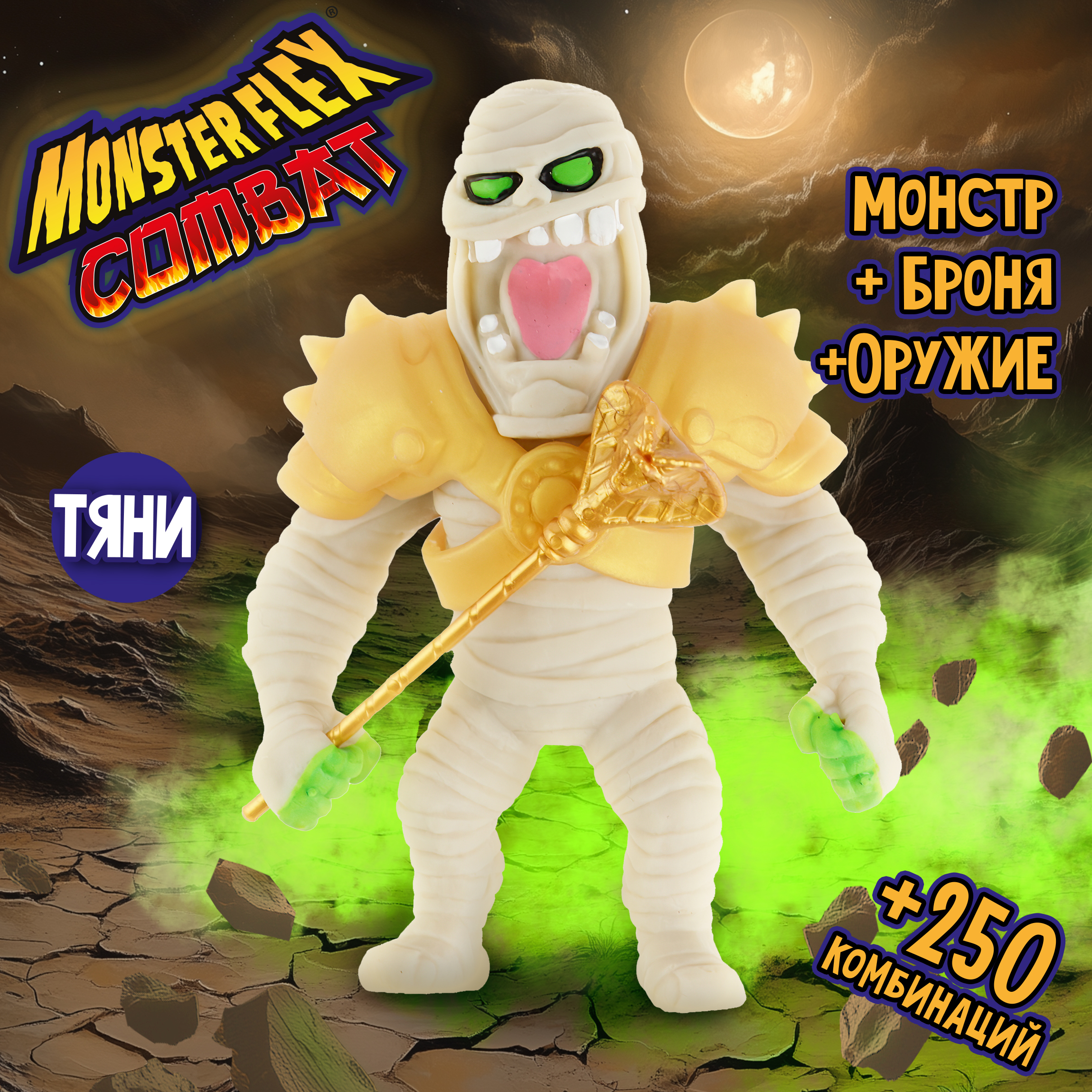 Фигурка Monster Flex Monster Flex Combat - фото 1