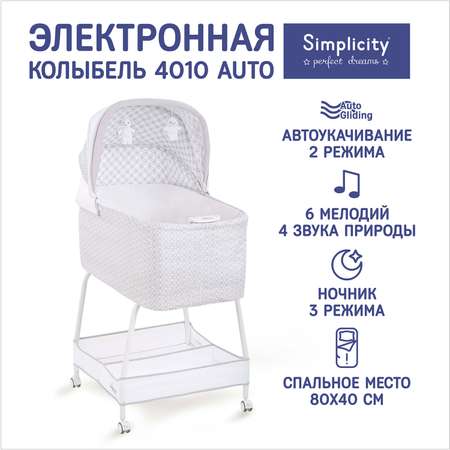 Колыбель SIMPLICITY Auto