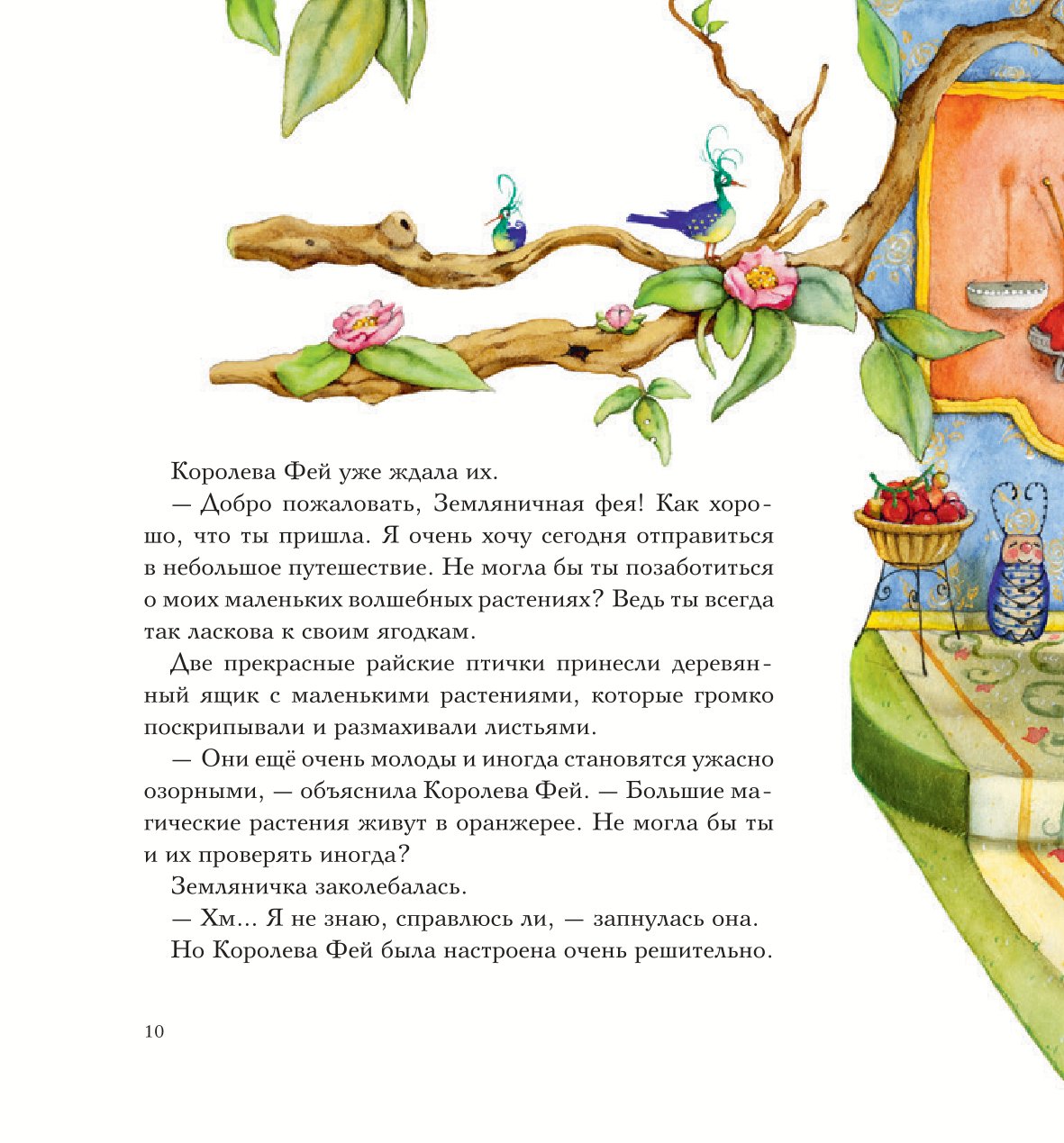 Книга АСТ Земляничная фея Волшебный сюрприз в замке - фото 4