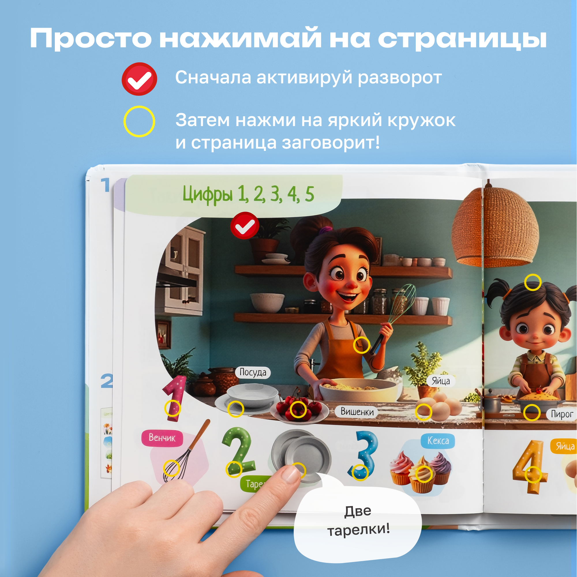 Говорящая Книга Нажималка BertToys 5 в 1 "Хочу всё знать" - фото 4