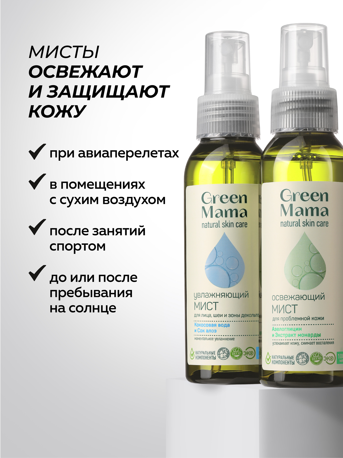 Спрей Green Mama освежающий 100 мл - фото 4