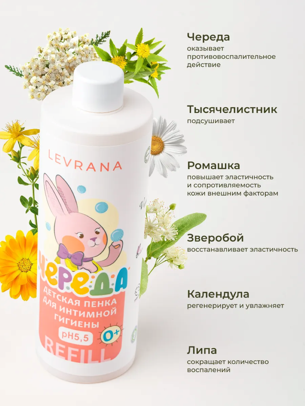 Детская пенка для интимной гигиены levrana Череда 0+, 400 мл - фото 5