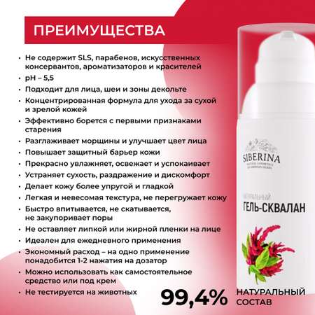 Гель Siberina 30 мл