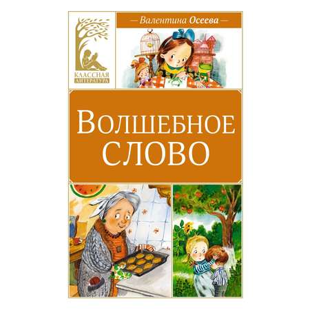 Книга Махаон Волшебное слово