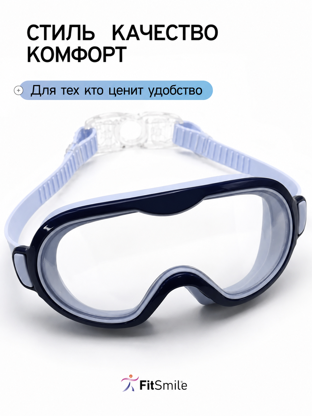 Детские очки для плавания FitSmile полумаска сине-голубая - фото 6