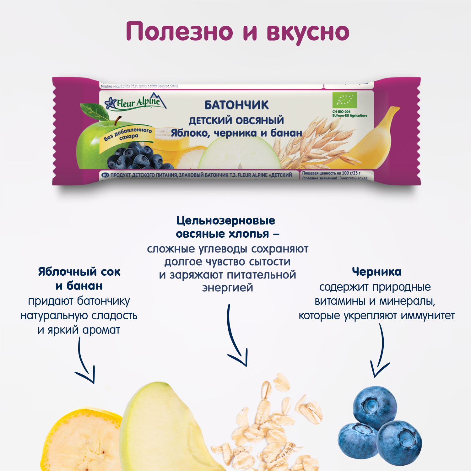 Батончик Fleur Alpine Органик злаковый овсяный с яблоком черникой и бананом 23г с 3лет - фото 4