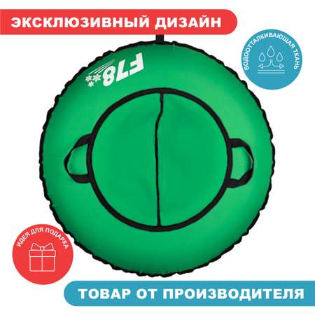 Тюбинг F78 110 см