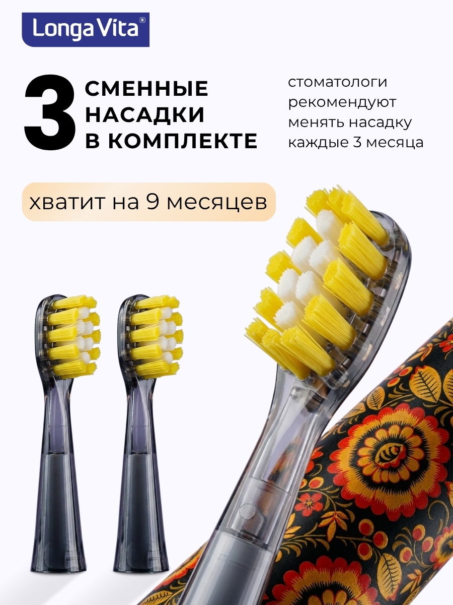 Зубная щетка электрическая LONGA VITA - фото 10