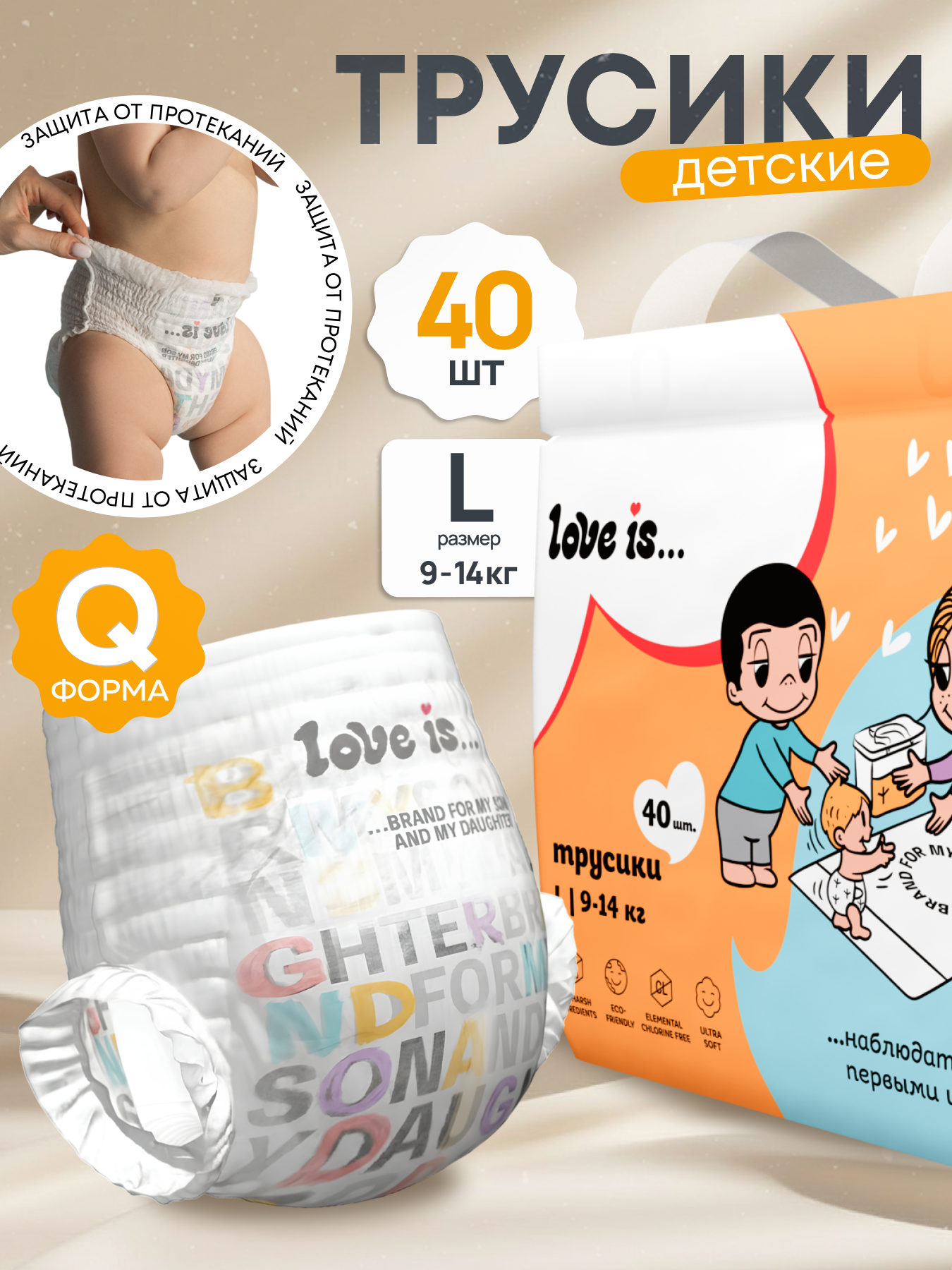 Трусики Brand For My Son ультратонкие 4 (9-14 кг) 40 шт. - фото 1