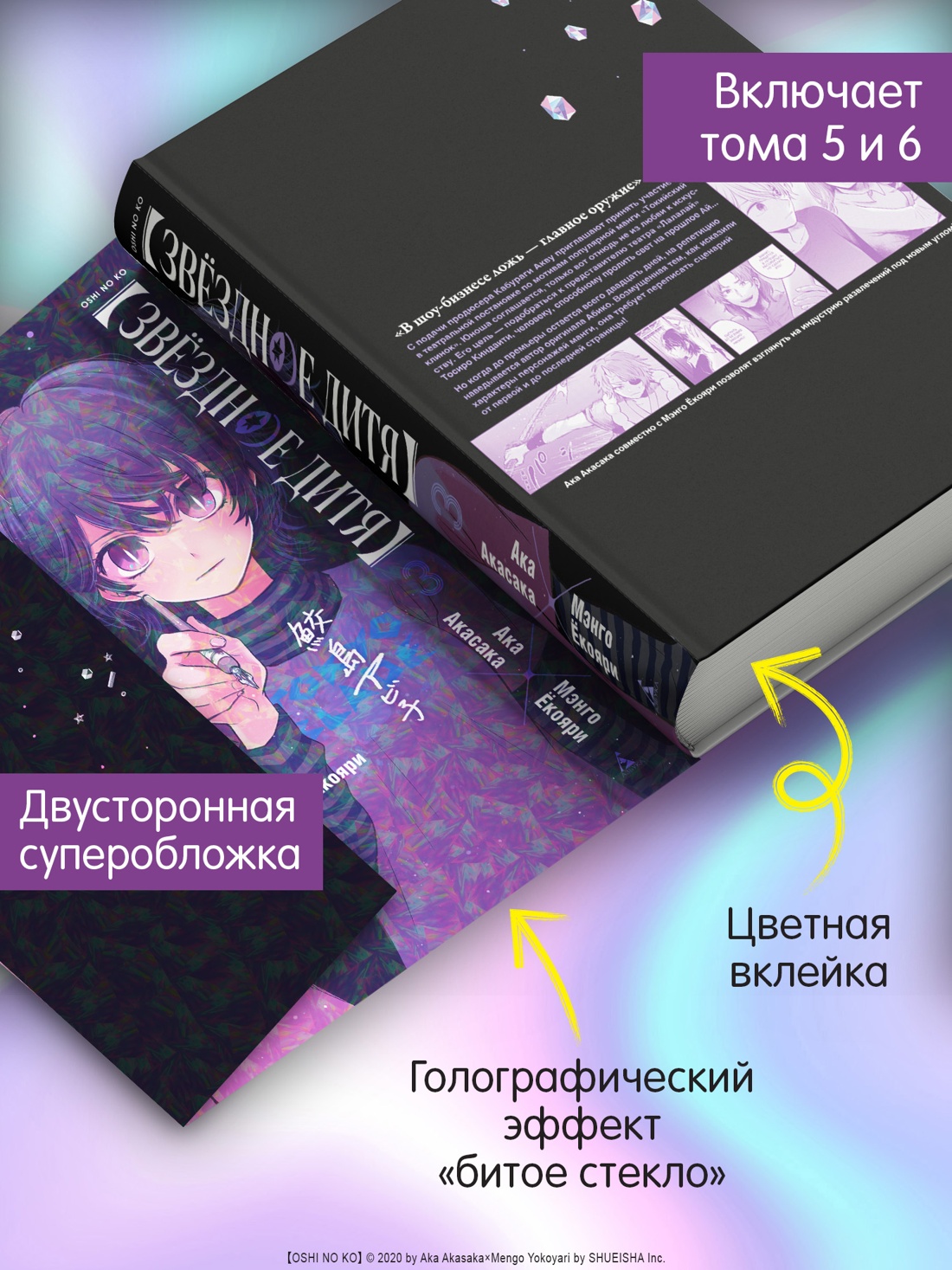 Книга АЗБУКА Графические романы Акасака А Звёздное дитя - фото 6