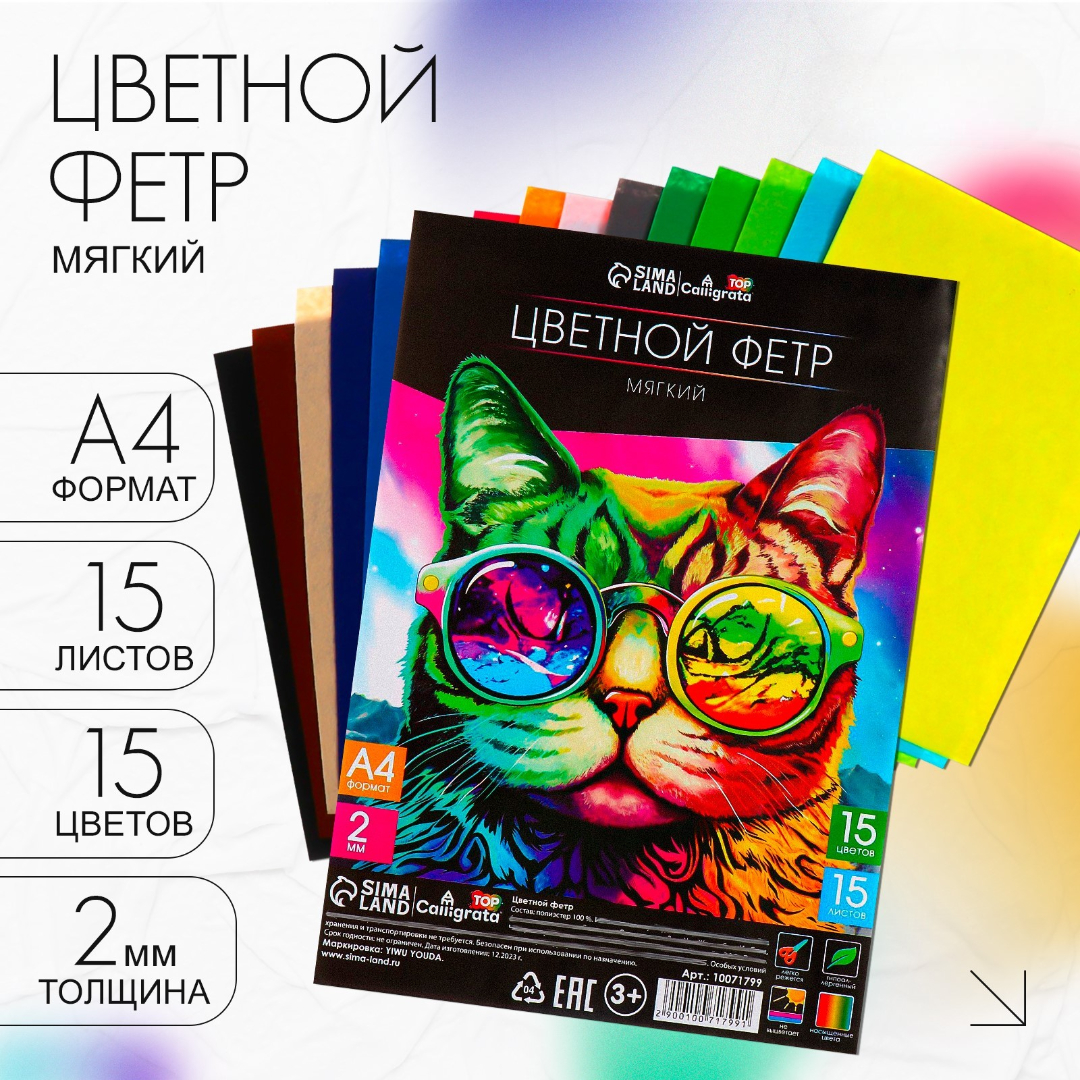 Фетр Calligrata 15 лист. - фото 1