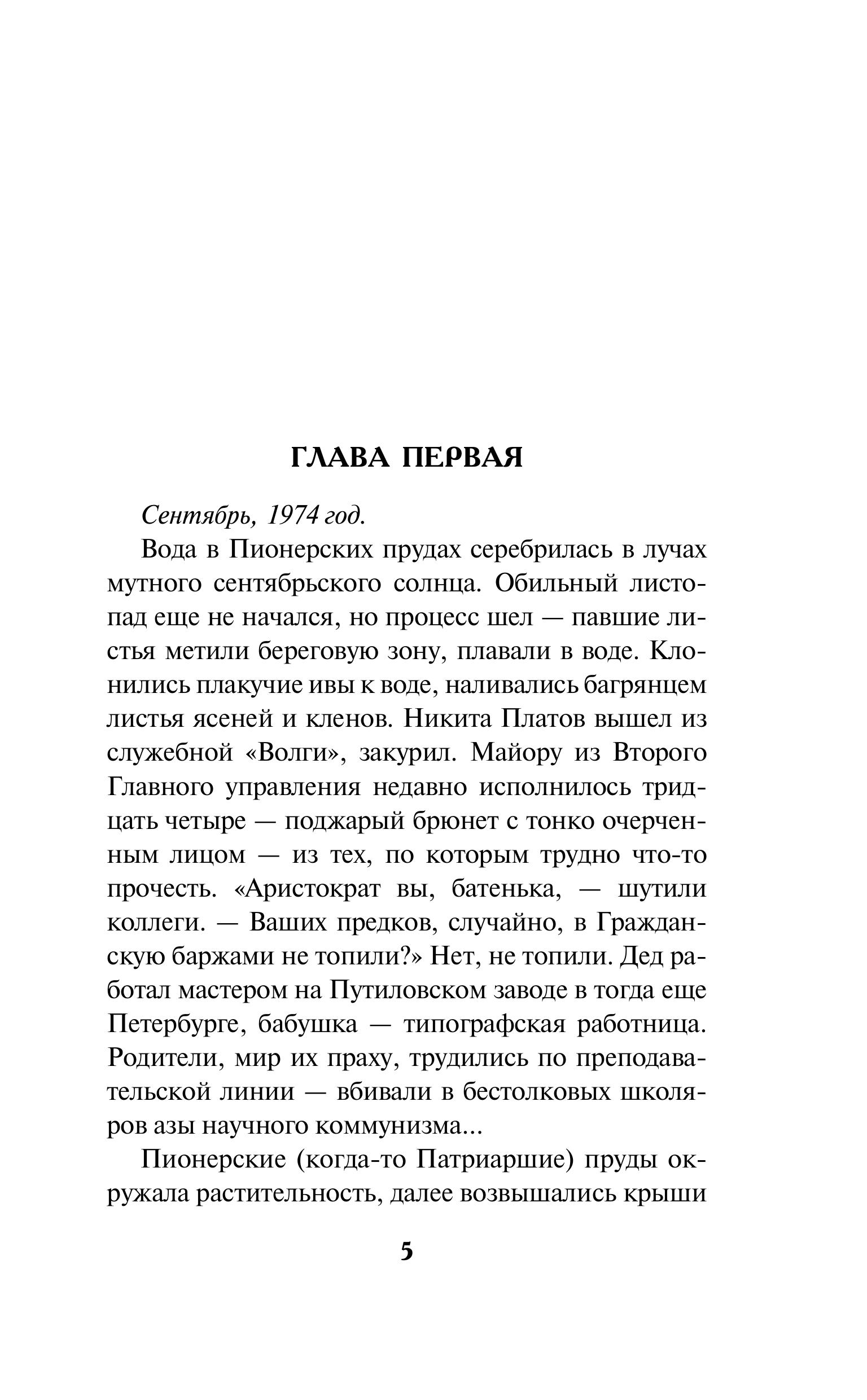 Книга Эксмо Список чужих жизней - фото 2