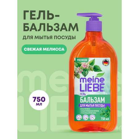Средство для мытья посуды Meine Liebe Свежая Мелисса 750 мл