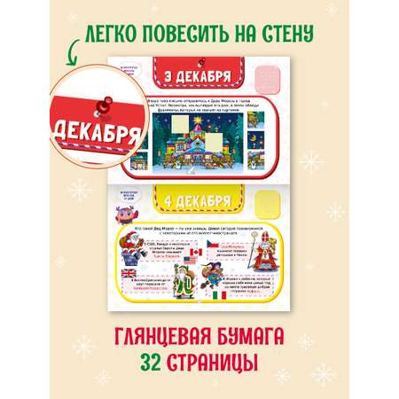 Адвент-календарь Проф-Пресс новогодний с наклейками. Готовимся к Новому году 32 стр А4