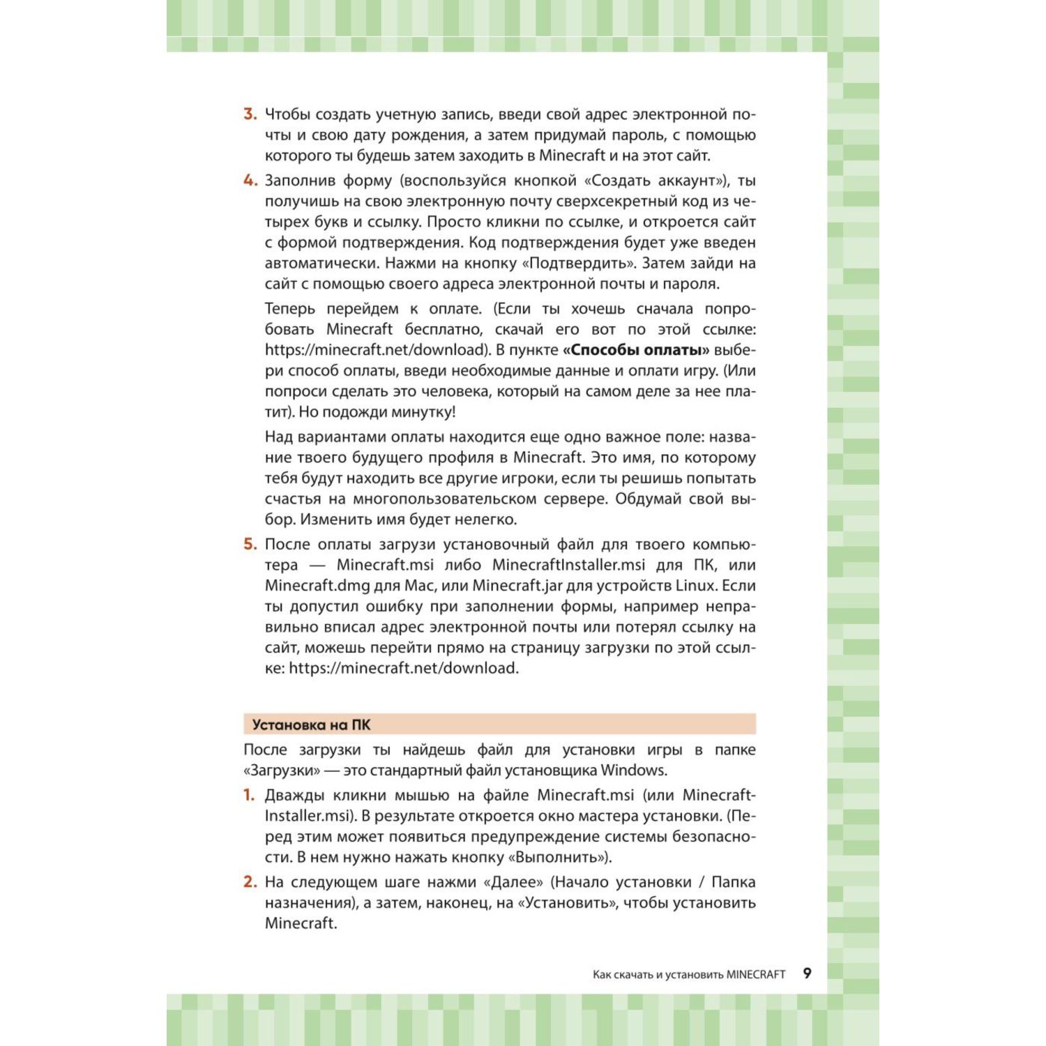 Книга Эксмо Супергид для майнкрафтеров 3 в 1 Лучшие пособия для настоящих фанатов - фото 8