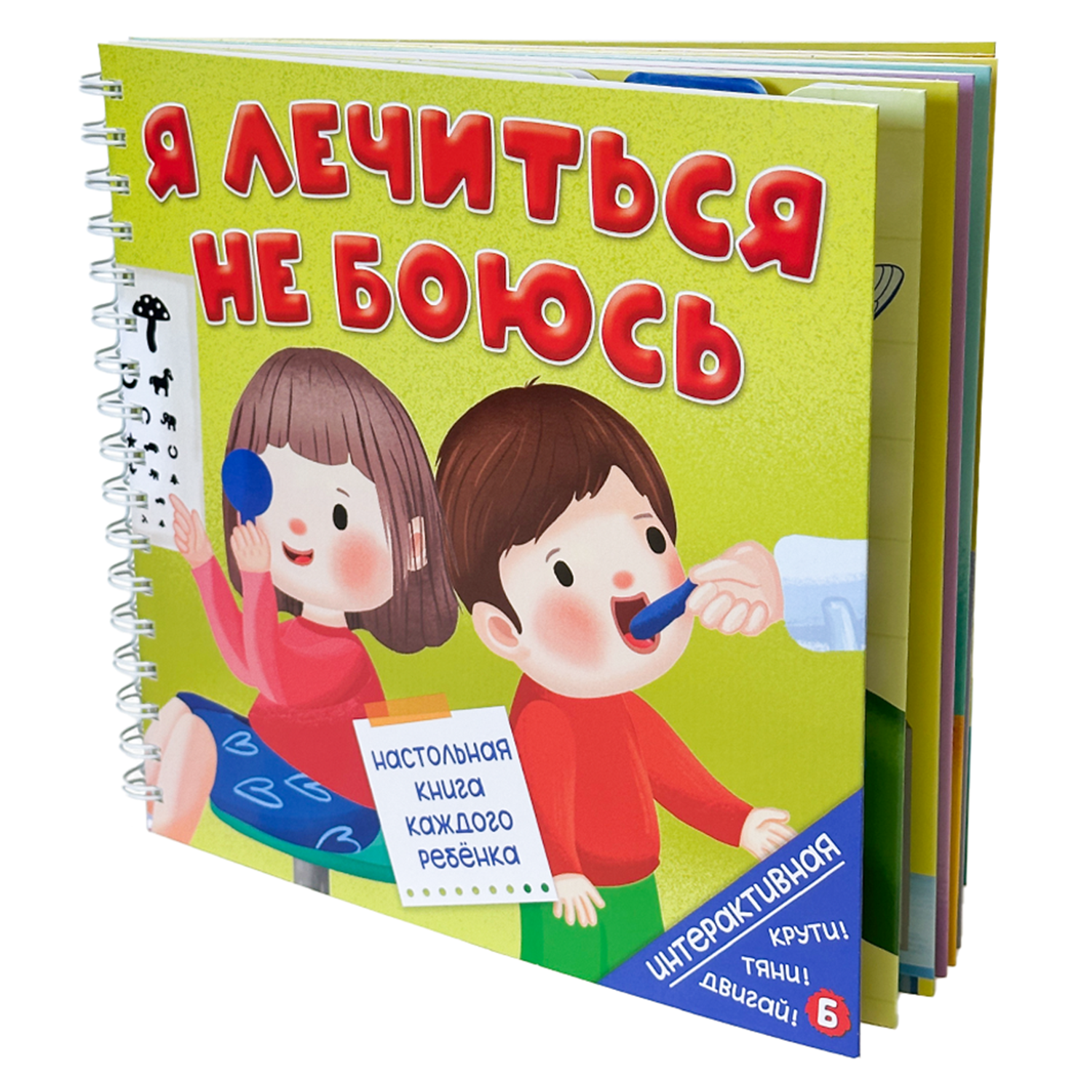 Интерактивная энциклопедия БимБиМон Детская интерактивная книга Я лечиться не боюсь Виммельбух - фото 7