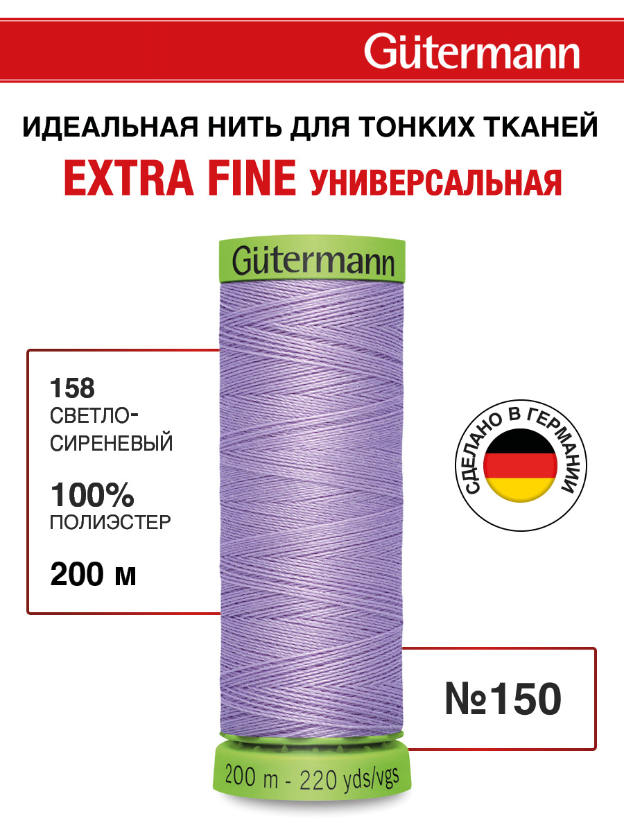 Изображение товара Нитки для шитья тонких тканей Guttermann 200м цвет 158