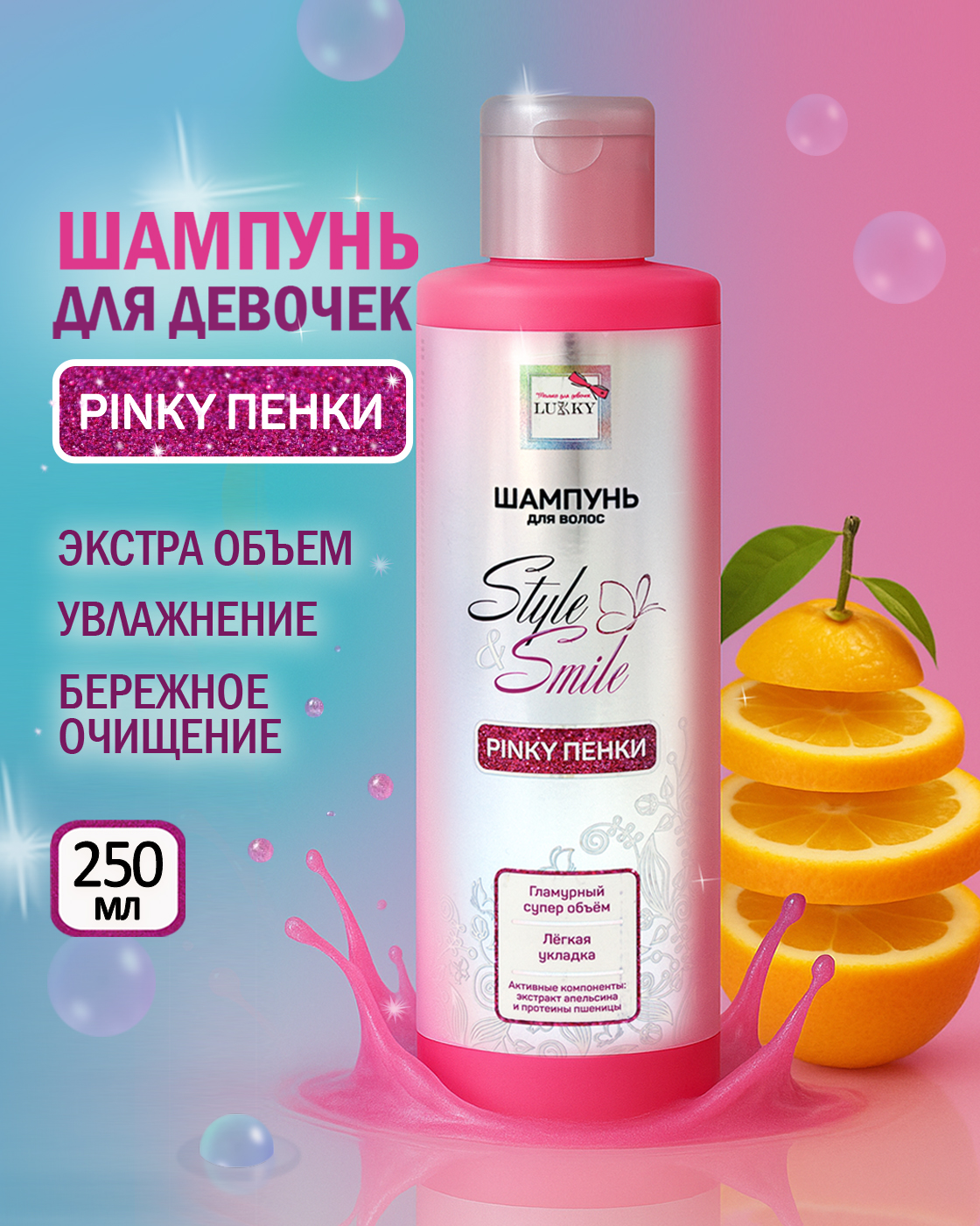 Шампунь LUKKY 250 мл 1 шт. - фото 1