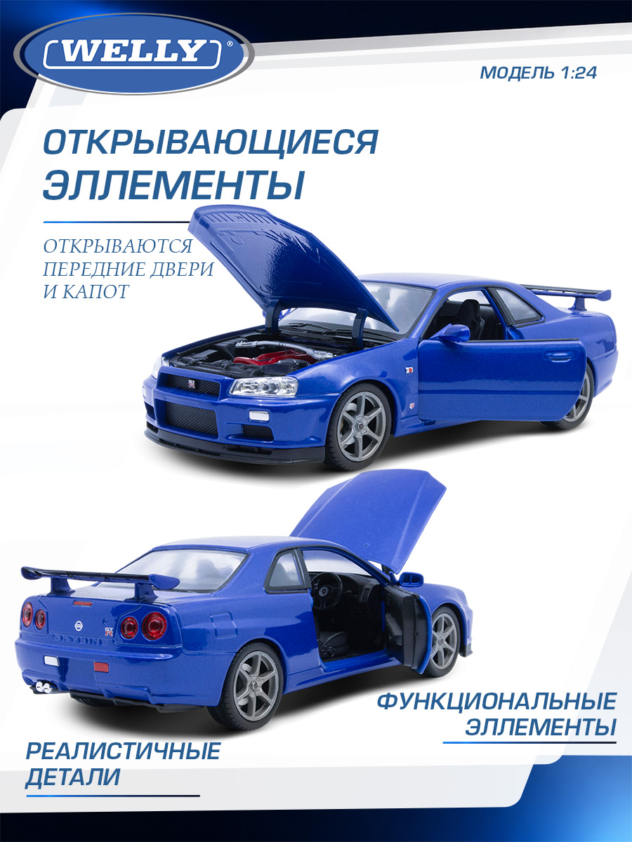 Автомобиль Welly Nissan Ниссан Скайлайн ГТ-Р 1:24 WL_24108W - фото 5
