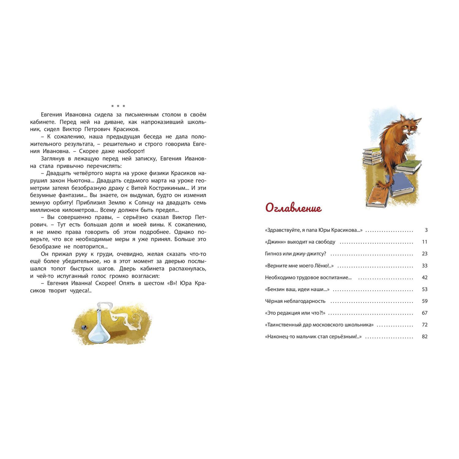 Книга ЭНАС-книга Юра Красиков творит чудеса - фото 6