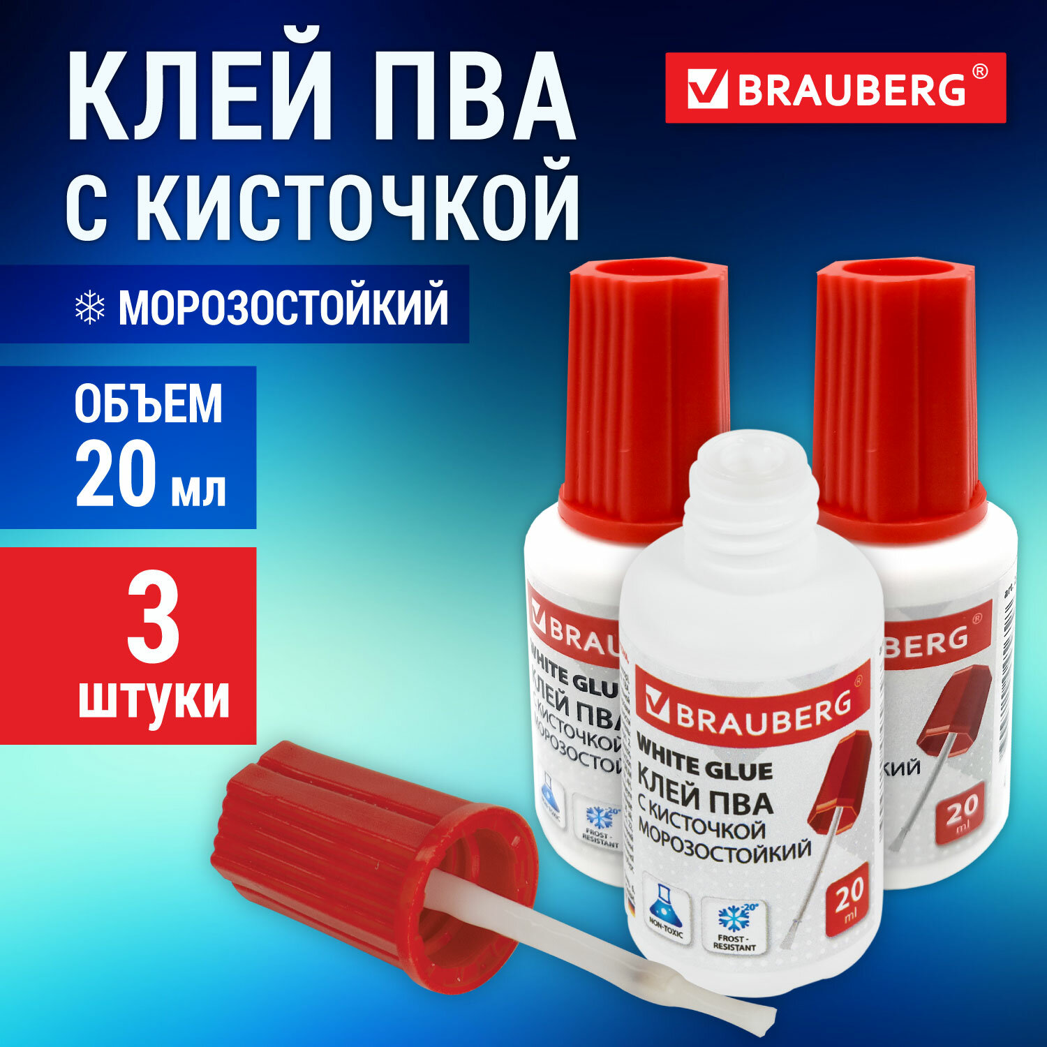 Клей ПВА Brauberg 3 шт. - фото 1