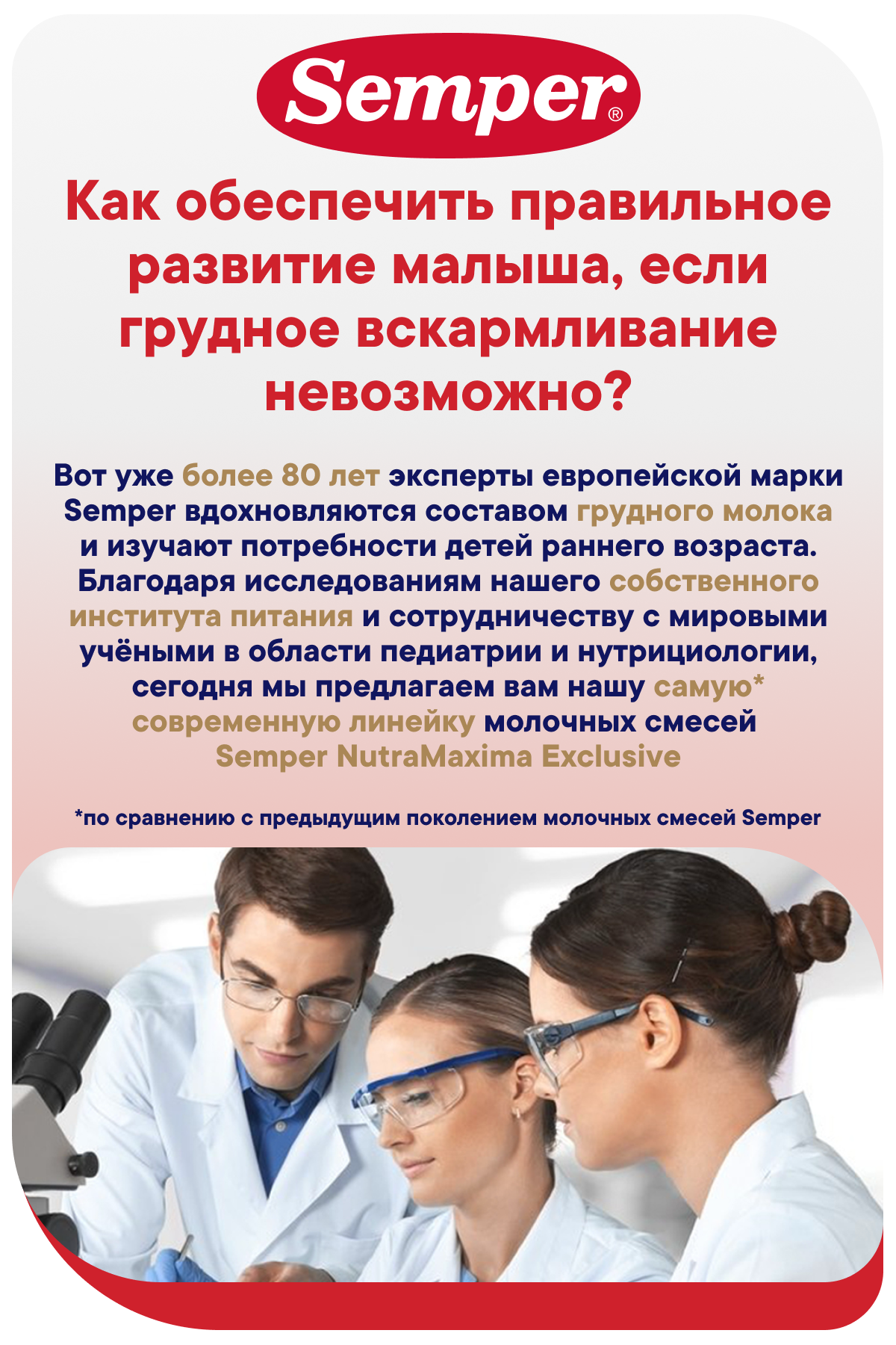 Смесь молочная Semper НутраМаксима Эксклюзив 1 800г - фото 7