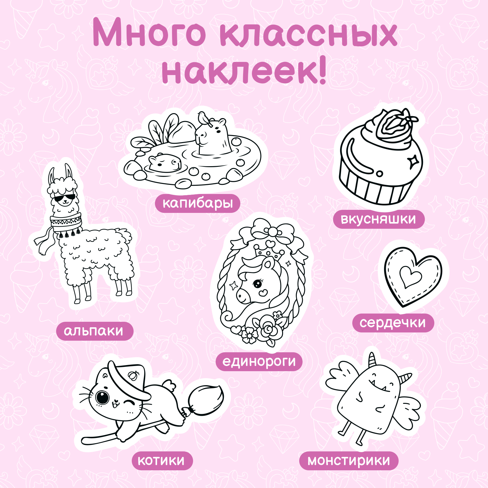 Раскраска стикербук с наклейками Gift Mania 16 листов - фото 3
