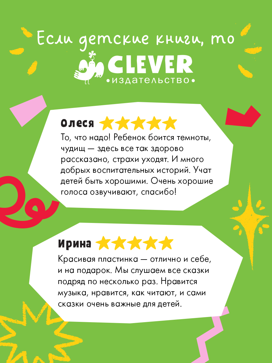 Аудиосказки про храбрых зверят Ульева Е. Clever Виниловая пластинка - фото 5