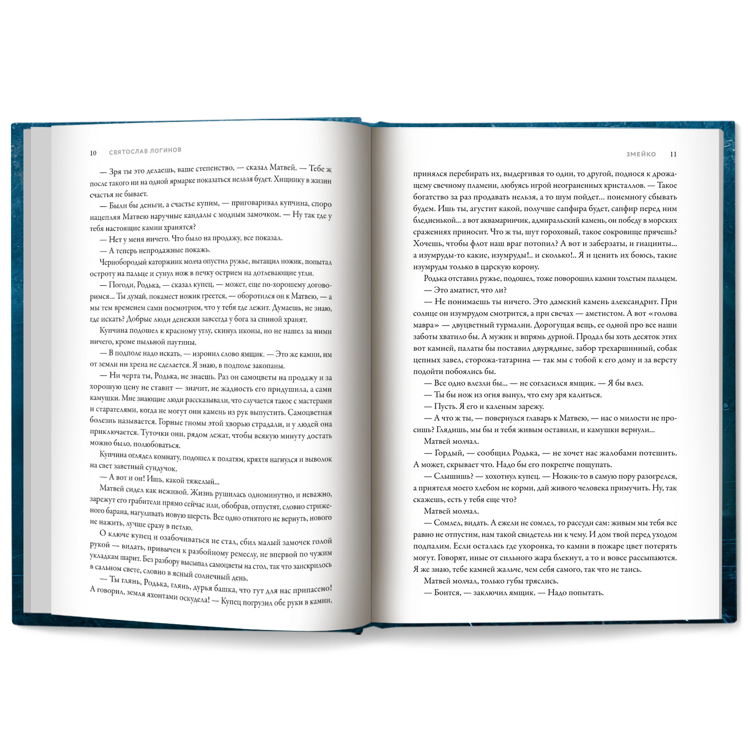 Книга Феникс Малые Боги. Истории о нежити - фото 14