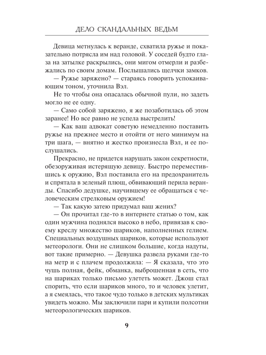Книга Эксмо Дело скандальных ведьм 3 - фото 8
