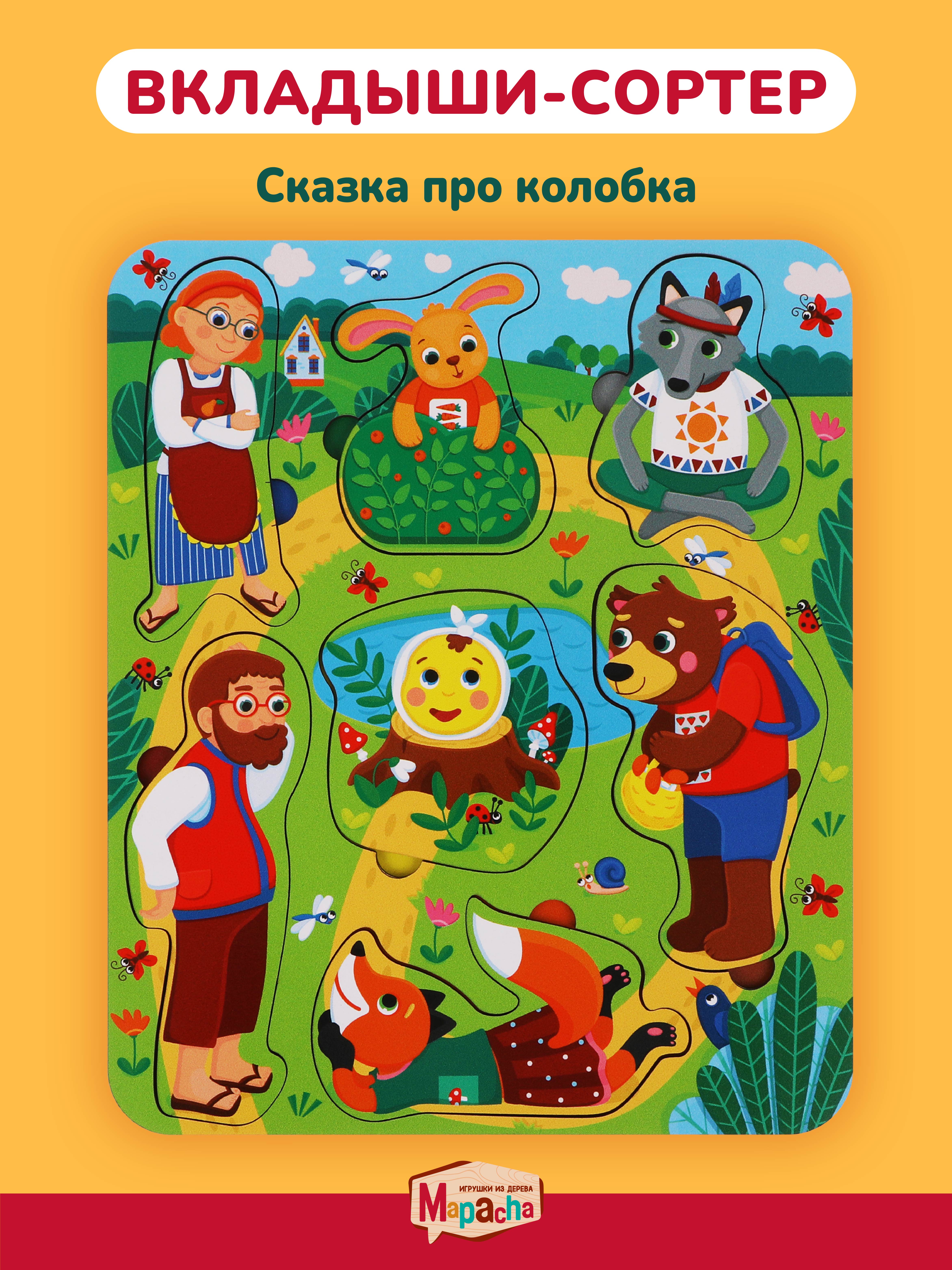 Игрушка Mapacha рамка-вкладыш Колобок - фото 1