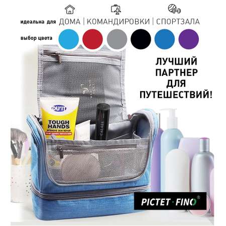 Косметичка-органайзер PICTET FINO для путешествий
