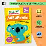 Книга Росмэн Лабиринты Учимся проводить линии от 2 лет
