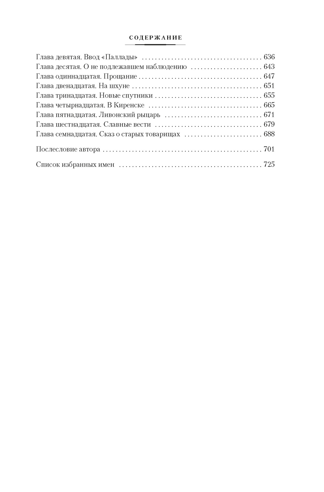 Книга АЗБУКА РусЛитБольшКн./Задорнов Н./Война за океан - фото 10