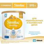 Смесь Similac НеоШур с 0 месяцев
