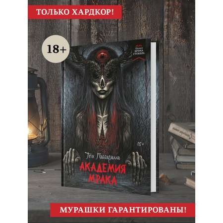 Книга Феникс Академия мрака