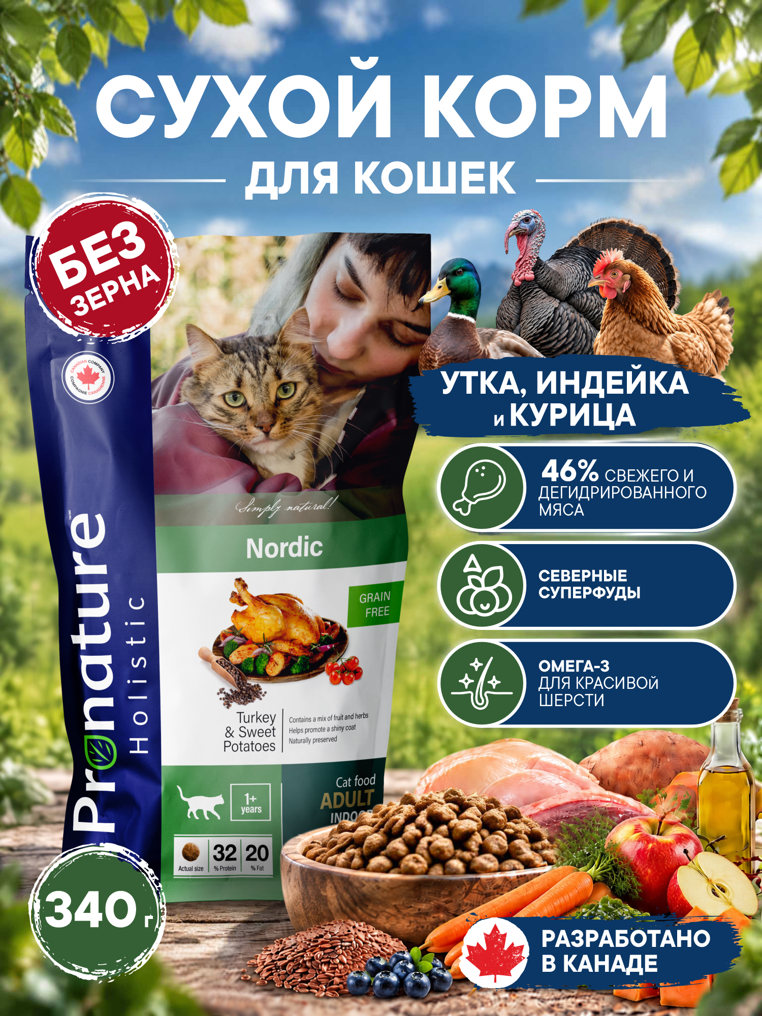 Корм для кошек сухой Pronature Holistic Nordic Grain Free беззерновой на индейке 340г - фото 1